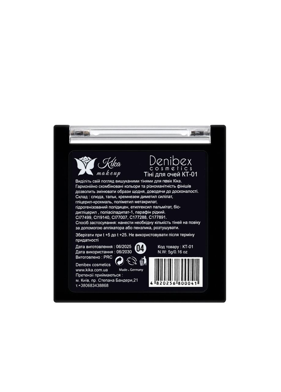 Тіні для повік одинарні KT-01, 39 Kika (361377213)
