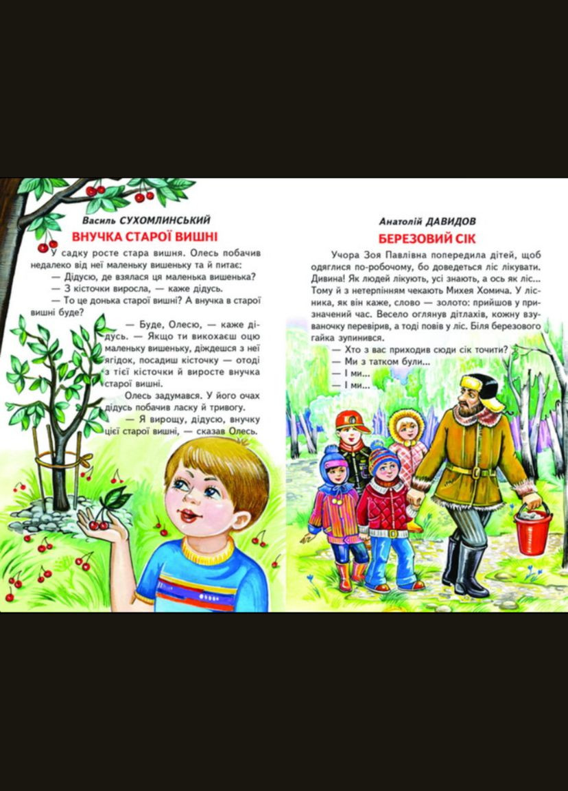 Книги детские сказки рассказы Лесные друзья серия Радуга книги для детей на украинском языке Белкар-книга (317028137)