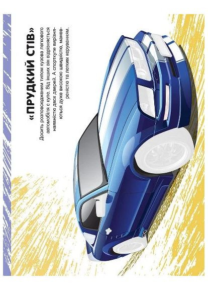 Машинки. Суперкари Торсінг (370054518)