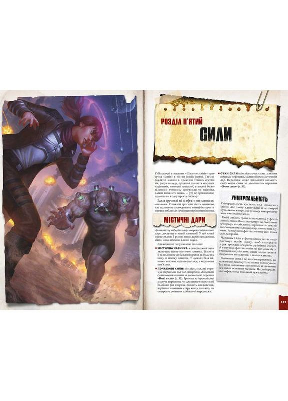 Настільна гра Шалені Cвіти: Пригодницьке Видання — Книга Правил (Savage Worlds Adventure Edition Core Rules) (укр) ( ) Geekach S2P10023 (371899411)