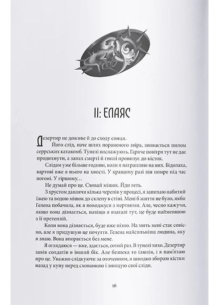 Серед золи вуглина Nebo BookLab (370103080)