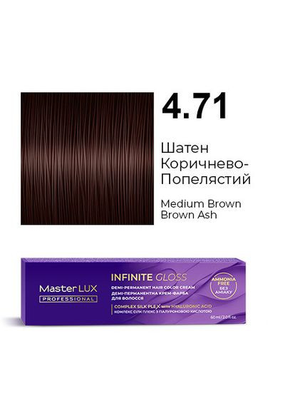 Деми-перманентная крем-краска для волос INFINITE GLOSS 4.71 Шатен Коричнево-Пепельный 60 мл Master Lux (362567864)