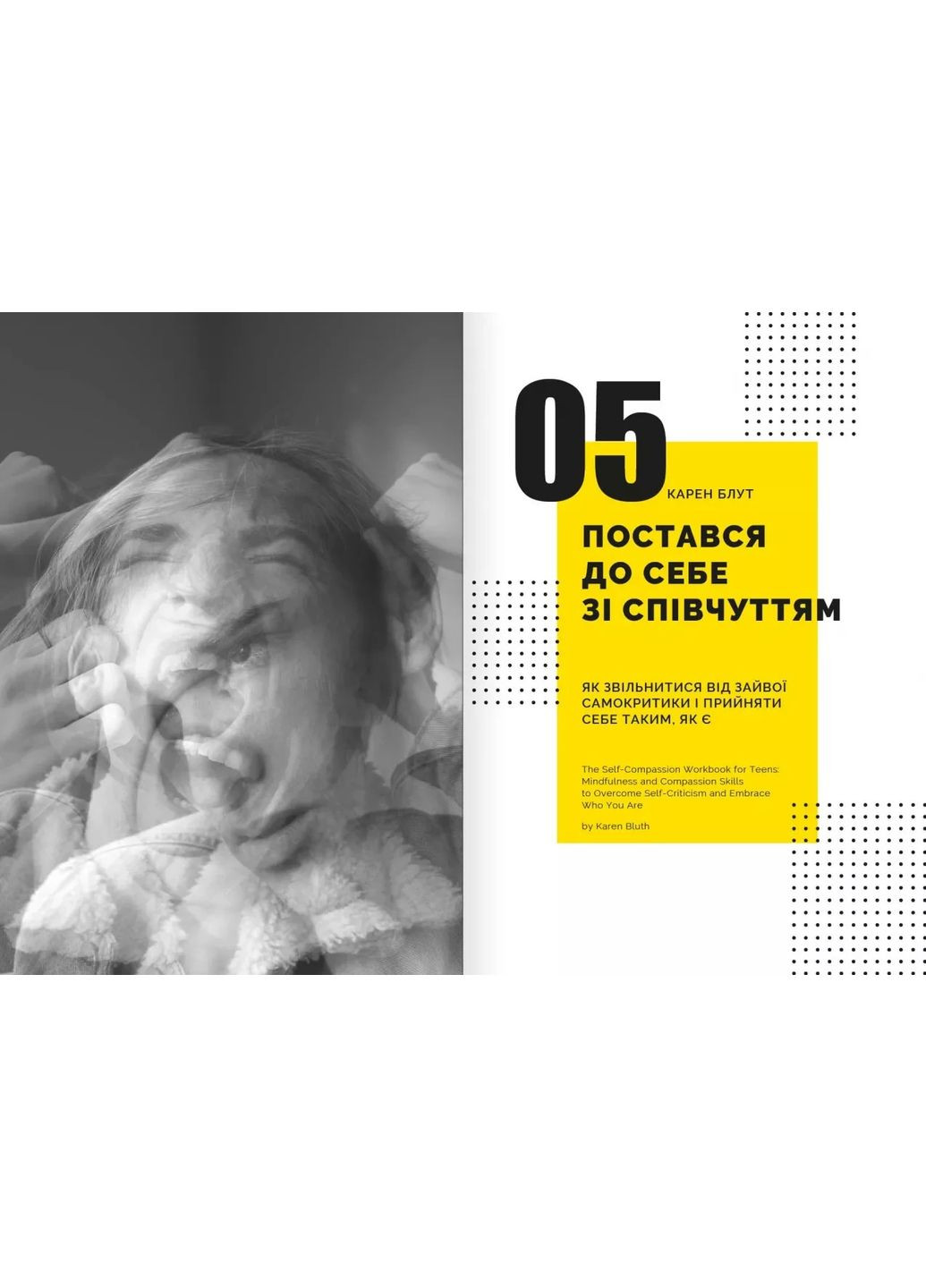 Особистість на 100%. Гід із дорослішання для підлітків та їхніх батьків. Збірник самарі українською мовою Моноліт-Bizz (370269053)