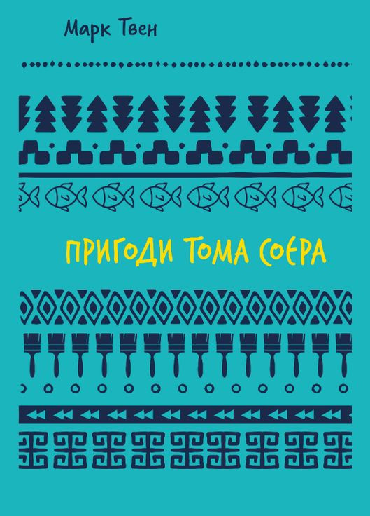 Книга Приключения Тома Сойера. Автор - Марк Твен ( ) BookChef (338876561)