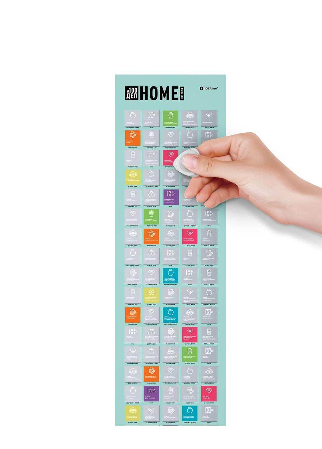Скретч-постер #100ДЕЛ Home edition, російська BeriDari (307806883)