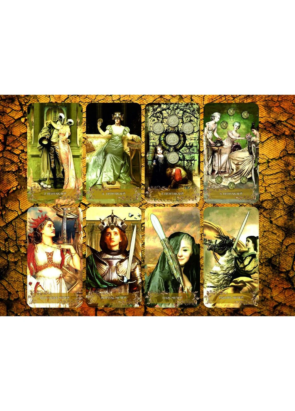 Madam Lydia Wilhelmina's (Таро монстрів мадам Лідіїцеви) Tarot (386660827)