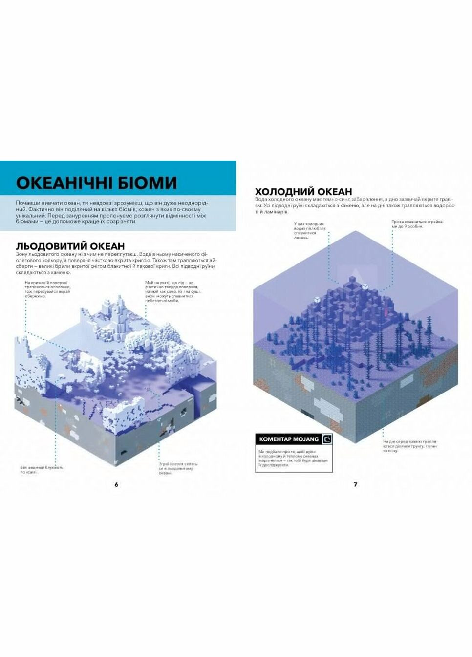 Книга MINECRAFT Довідник виживання в океані 8739 (9786177688739) shop (9786177688739) Артбукс (356527450)