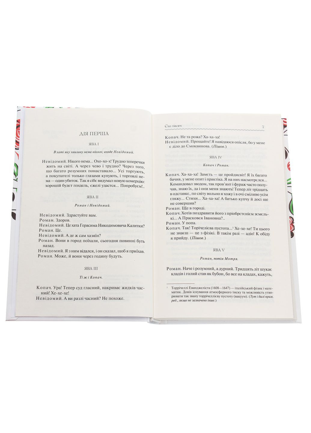 Сто тисяч. Вибрані твори / Іван Карпенко-Карий. Серія-Перлини української класики (КСД) Клуб Сімейного Дозвілля (329153380)