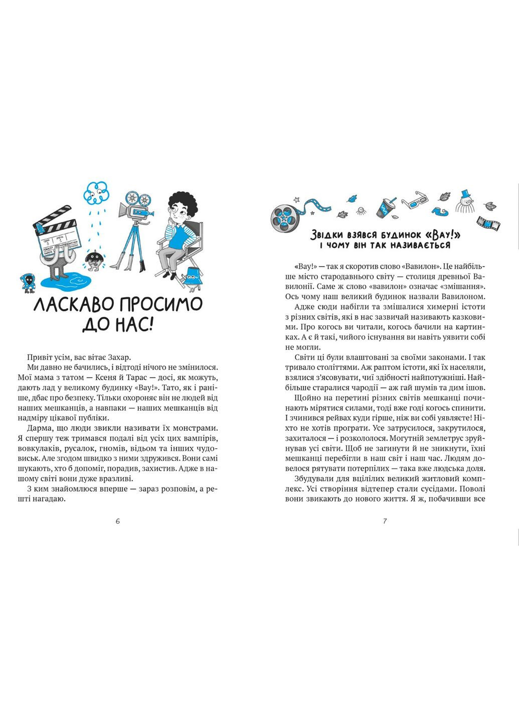 Дом "Вау". Комедия ужасов в доме "Вау". Книга 3. Андрей Кокотюха (на украинском языке) Vivat (273238286)