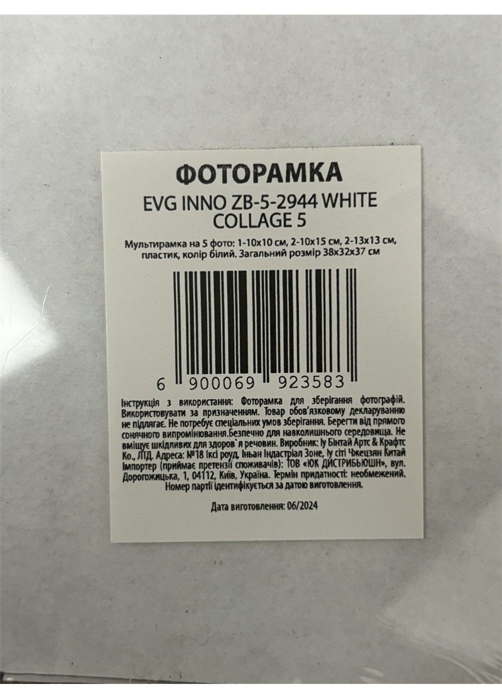 Рамка INNO ZB-5-2944 WHITE COLLAGE 5 EVG (365276889)