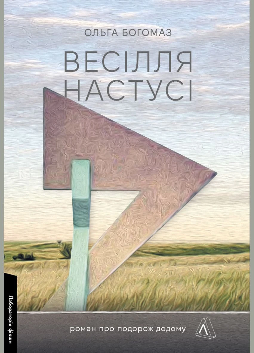 Весілля Настусі. Лабораторія No Brand (385311530)
