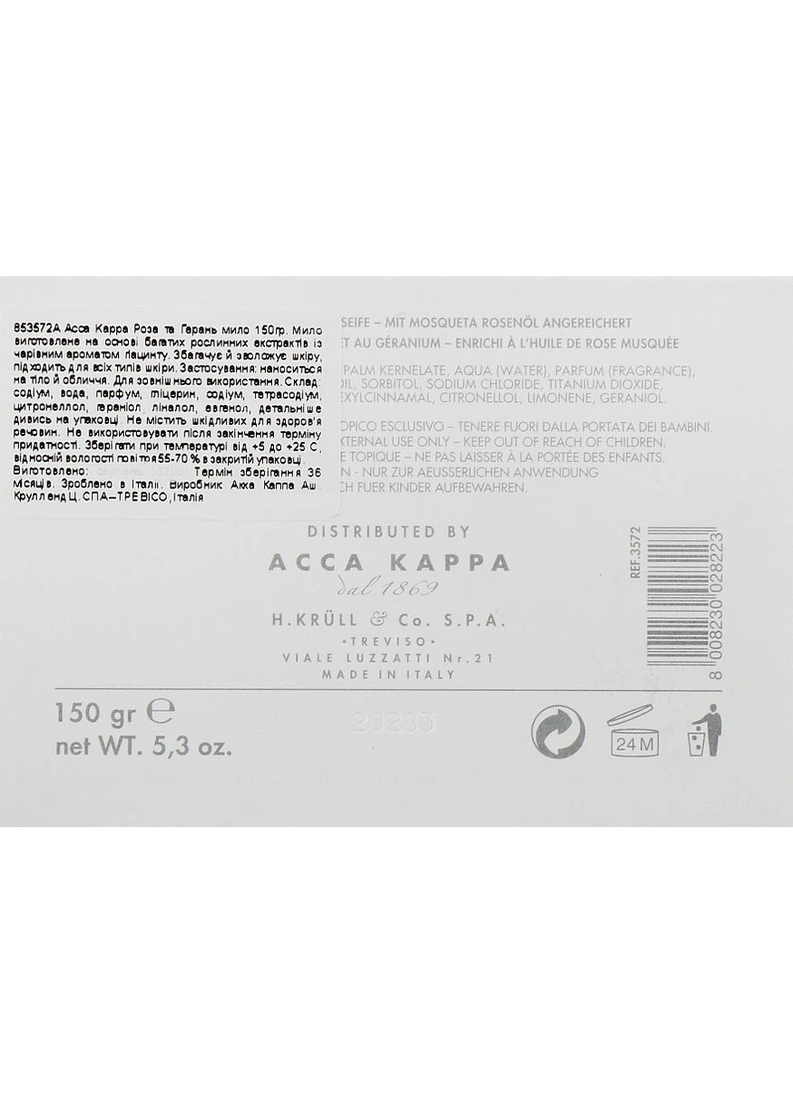 Мило "Троянда і герань" Rosa Mosqueta & Geranium Soap 150g (861767-12377879) Acca Kappa (379860295)