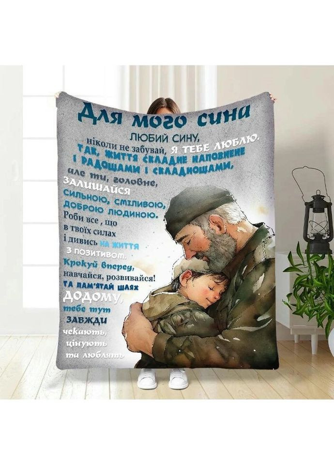 Плед 3D с пожеланиями для сына Папа объятия 3852_A 16632 160х200 см FlexDress (317729403)