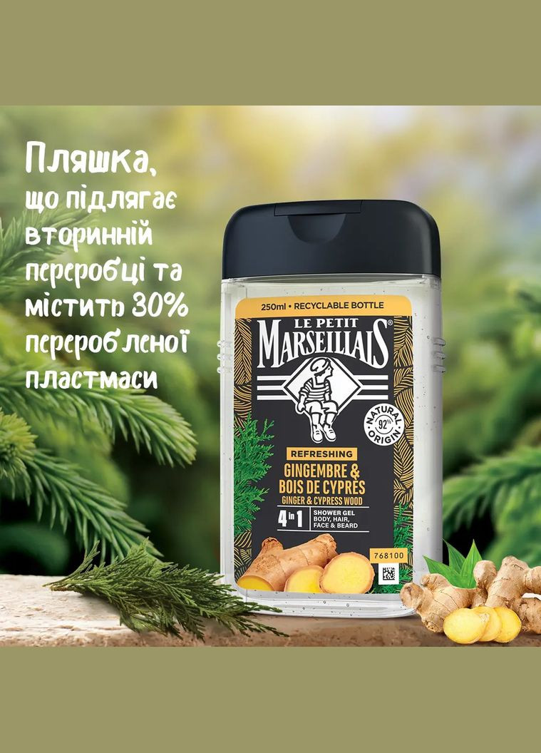 Гель-шампунь для мужчин 4 в 1 Имбирь и Кипарис, 250 мл Le Petit Marseillais (328402209)