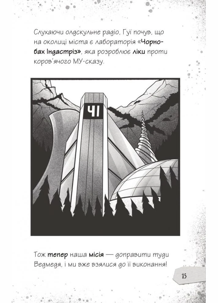 Щоденники зомбі. Протистояти му-узиці! (Щось цікаве) No Brand (399776319)