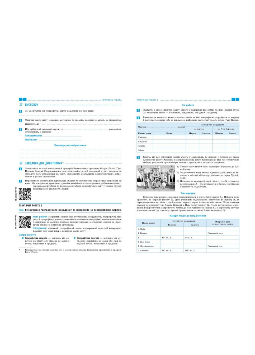 7 класс НУШ География Тетрадь для практических работ с интерактивными задачами Довгань Нова Українська школа РАНОК (315035553)