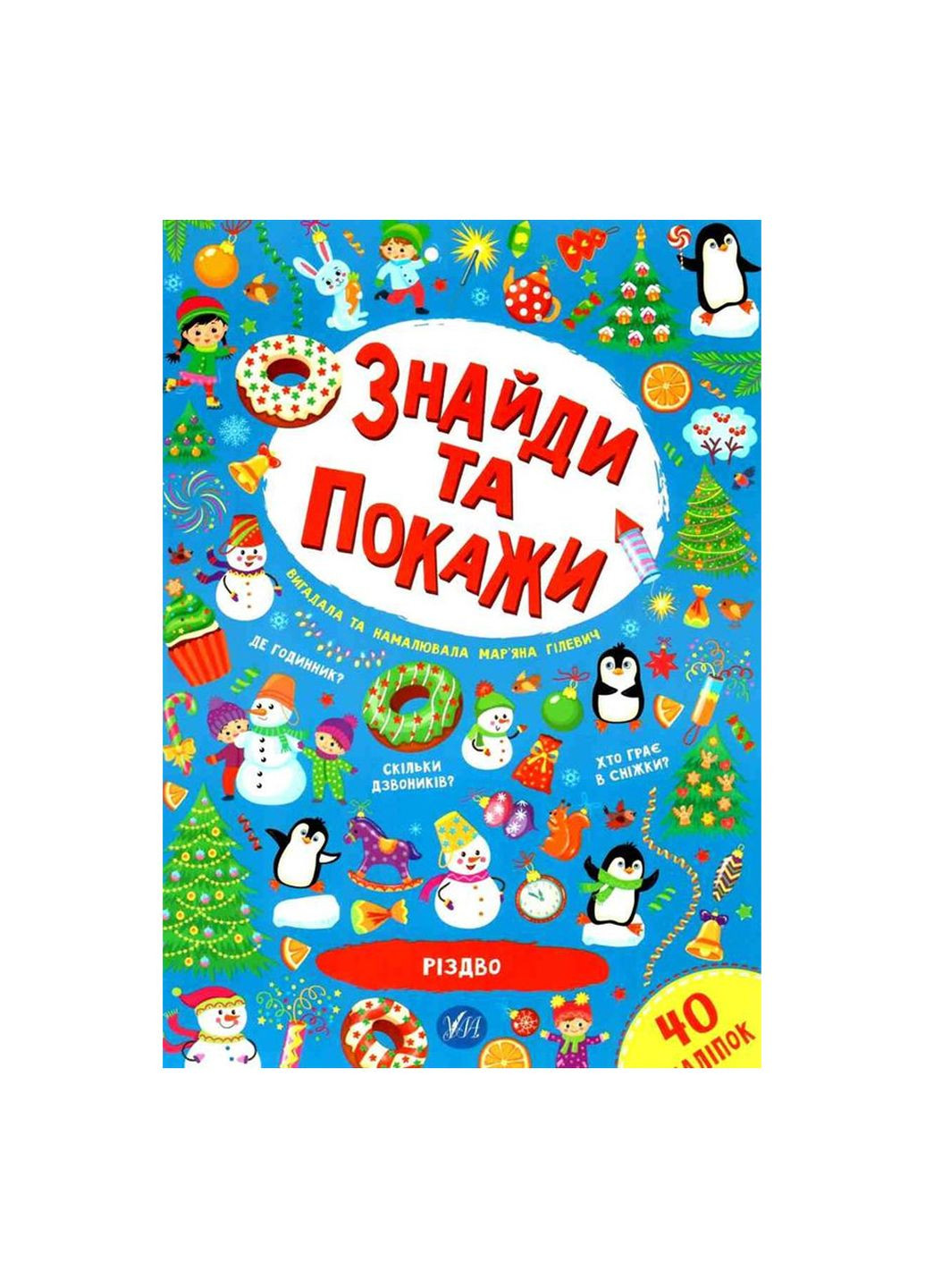 Книга "Знайди та покажи.Різдво" колір різнокольоровий CB-00180548 УЛА (314888715)