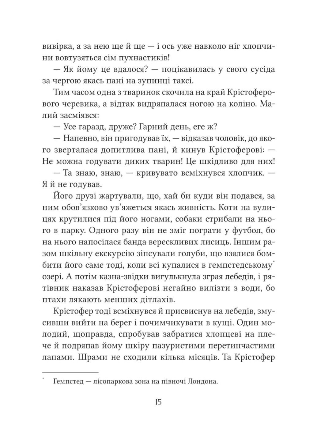 Книга Невероятные создания Кэтрин Ранделл Vivat (324833940)