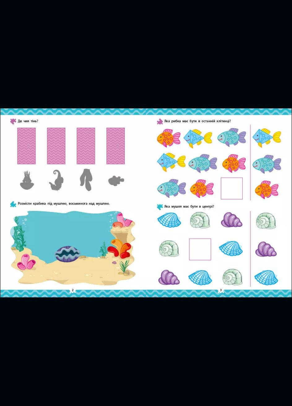 Кто под водой? Логика с наклейками (Укр) АРТ (9786170976031) Art (316080959)