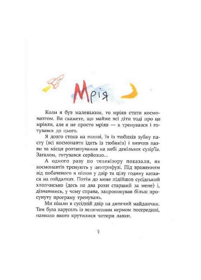 Дитяча книга Багато веселих історій 153111 Час Майстрів (363205147)