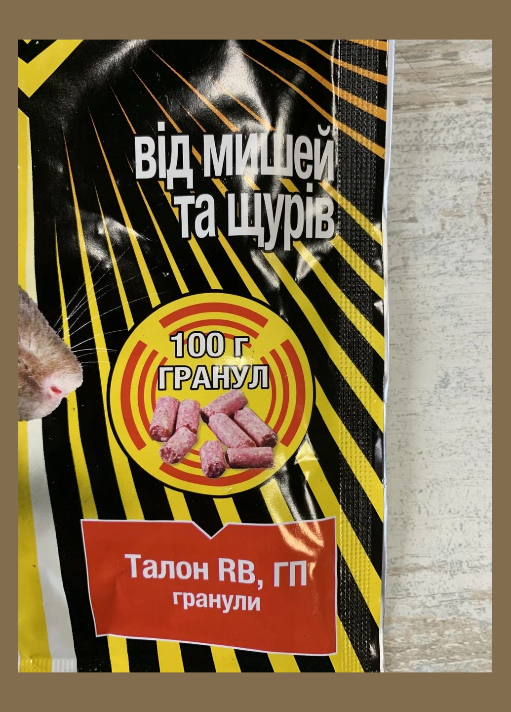 Талон RB, ГП Гранули 100г Родентицид від мишей та щурів Засіб від гризунів, Сингента Syngenta (315728590)