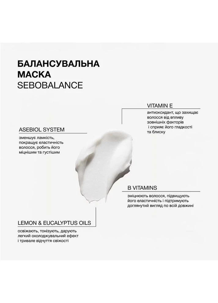 Балансувальна маска для волосся схильного до жирності Sebobalance . 330гр Triology (384045411)