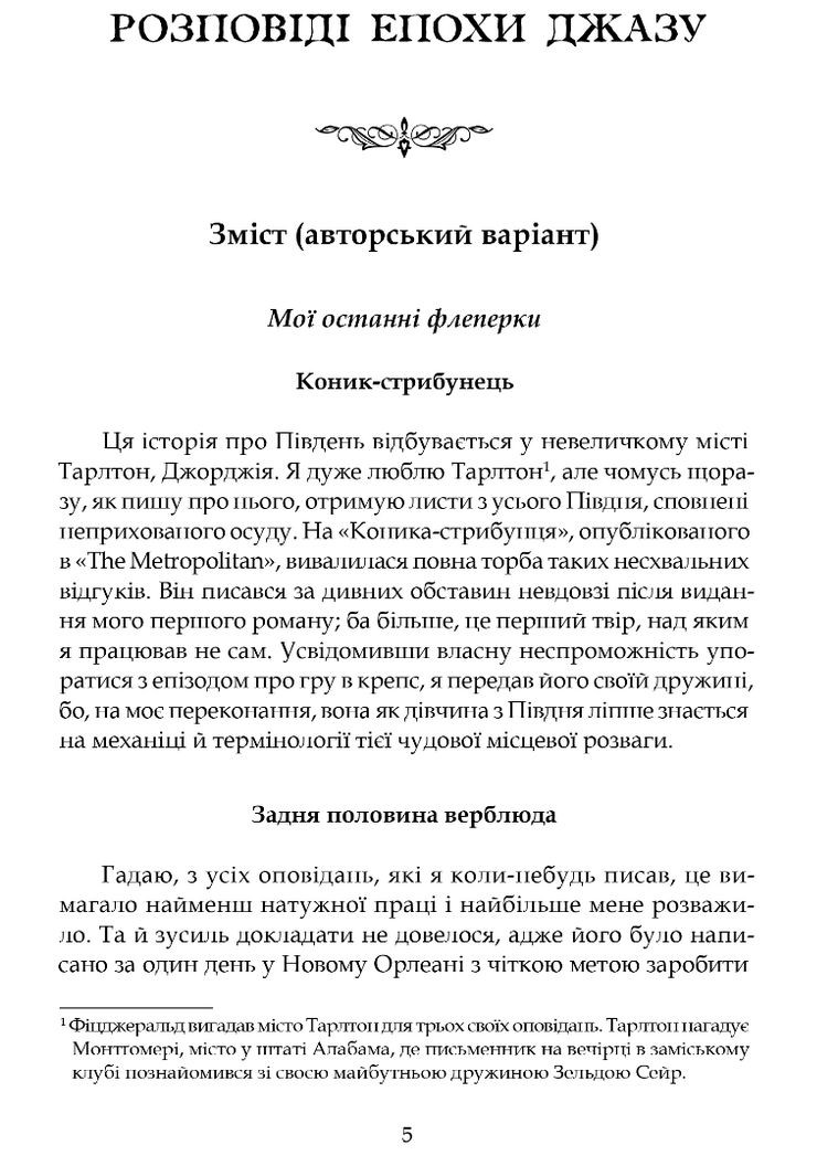 Розповіді епохи джазу. Френсіс Скотт Фіцджеральд Видавництво "Апріорі" (354253755)