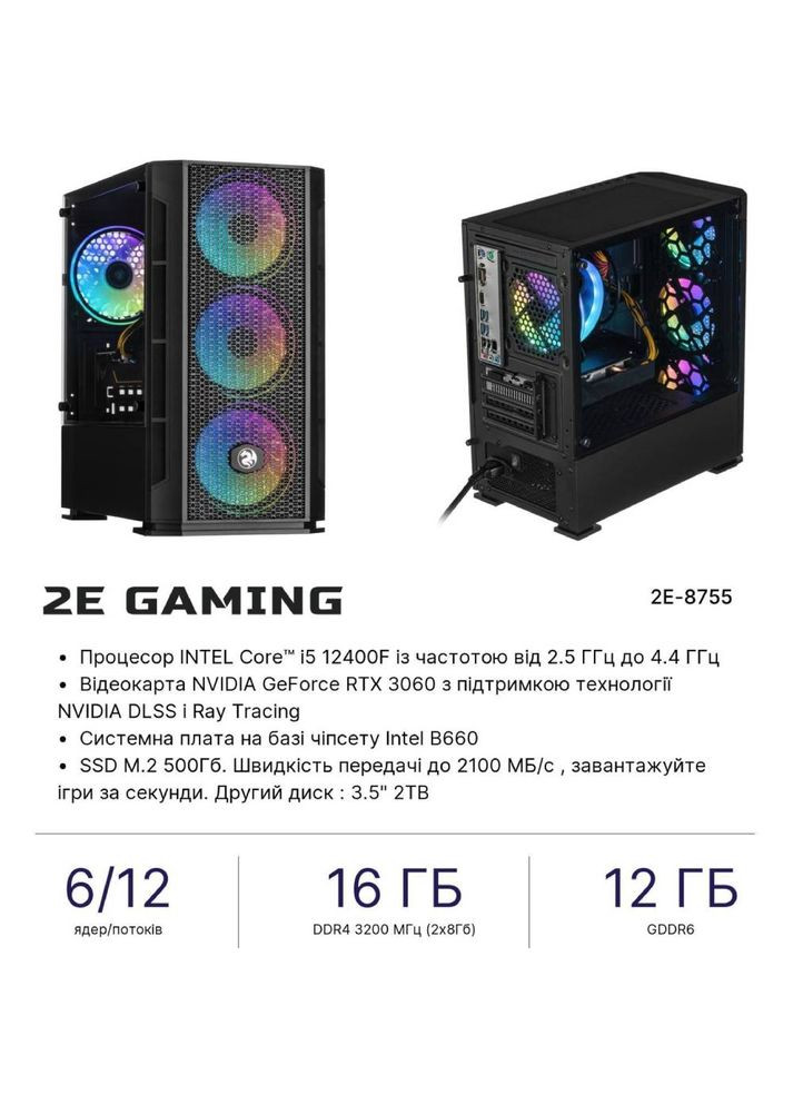 Комп'ютер Complex Gaming (-8755) 2E (344456174)