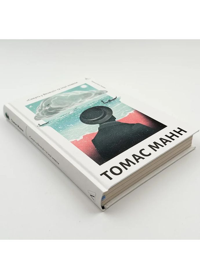 Смерть у Венеції та інші новели — Томас Манн |, книга українською, нова, тверда Лабораторія (362679189)