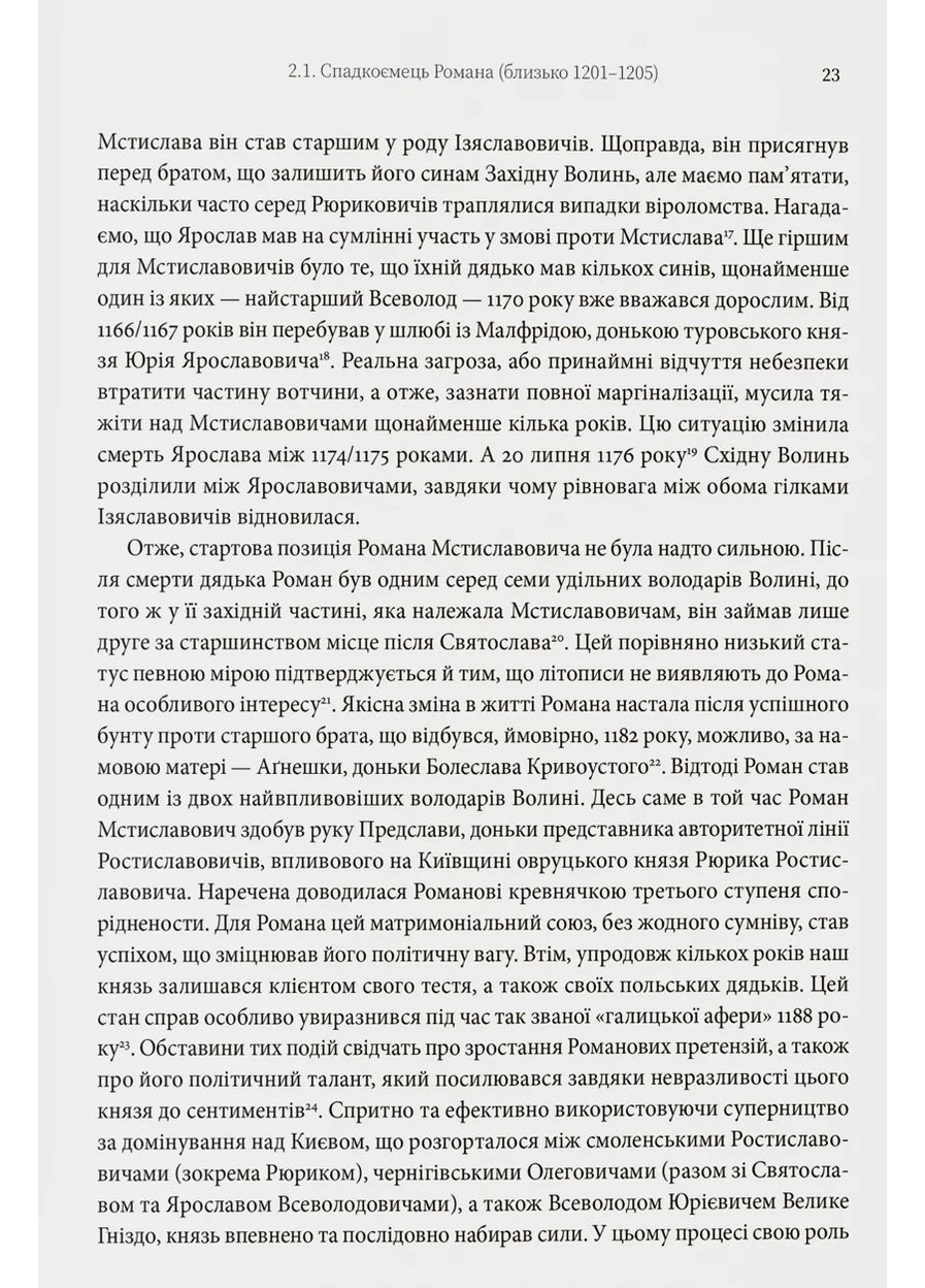 Король Руси Даниил Романович (ок. 1201 – 1264). Политическая биография Локальна Історія (370063635)