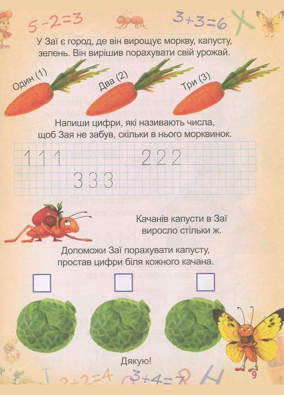 Вчимося і граємо. 3-4 роки Пегас (316084014)