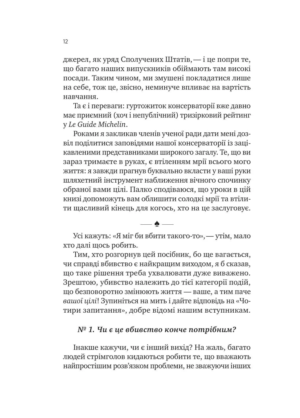 Як убити свого боса. Посібник Мак-Мастера для вбивць. - Руперт Голмс. - 9786171712850 Vivat (373268747)