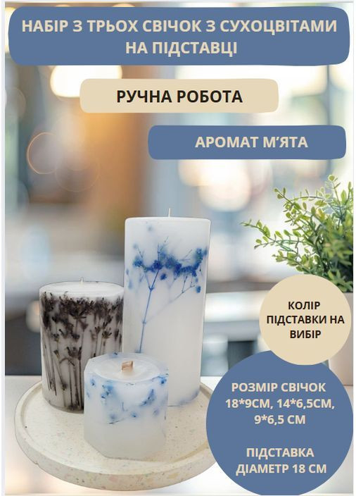 Набор декоративных свечей ручной работы свечи в наборе из 3 шт на подставке с веточками лаванды и голубой гипсофилы Handmade Studio - AV (370203288)