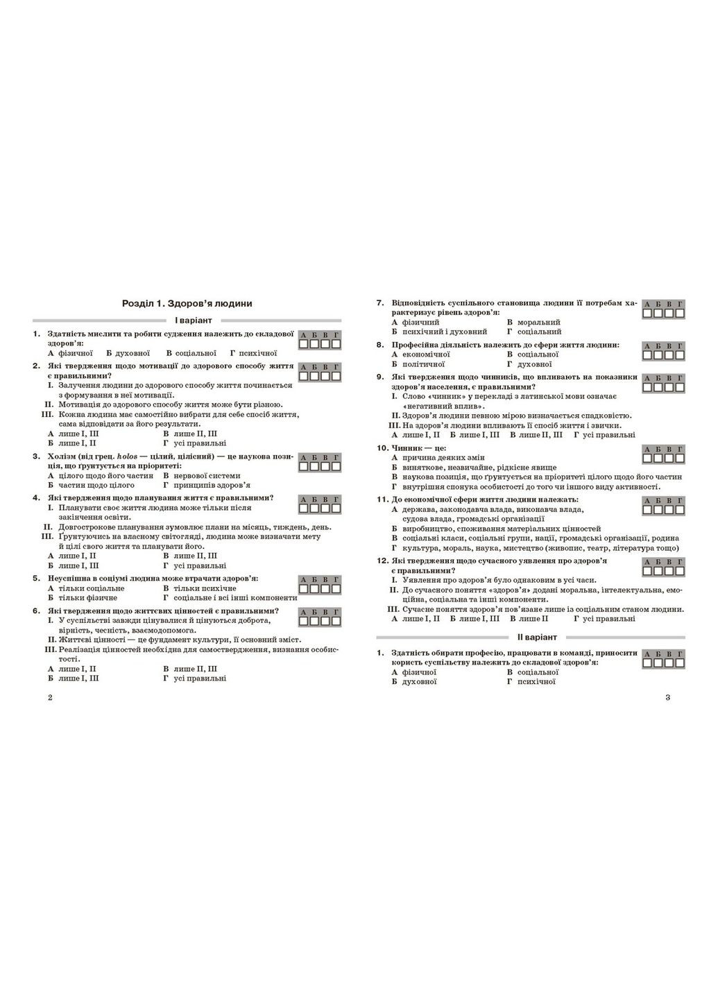 Основы здоровья. 9 клас. Рабочая тетрадь No Brand (359370334)