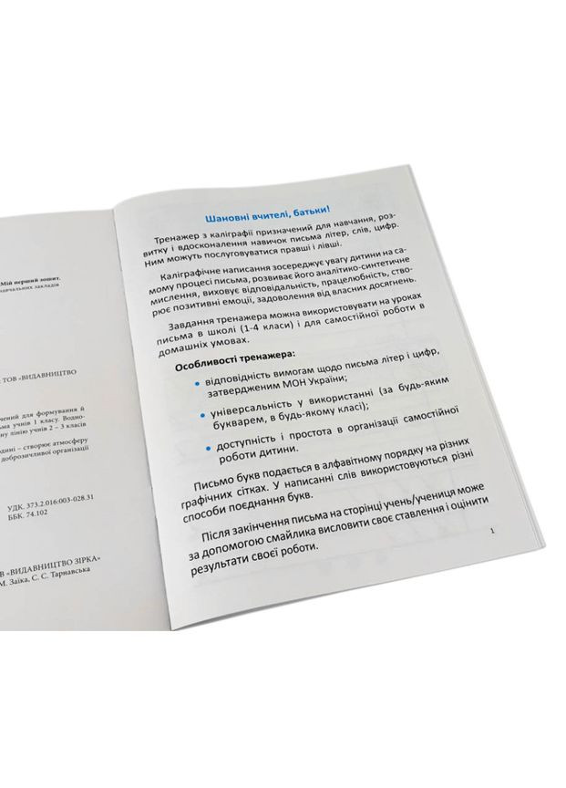 Зошит з каліграфії 1-4 клас 107906 Тренувальні завдання Зірка (358486938)