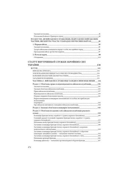 Статути збройних сил України Видавництво "Центр учбової літератури" (370112935)
