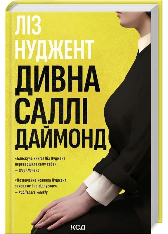 Удивительная Салли Даймонд КСД (370102593)