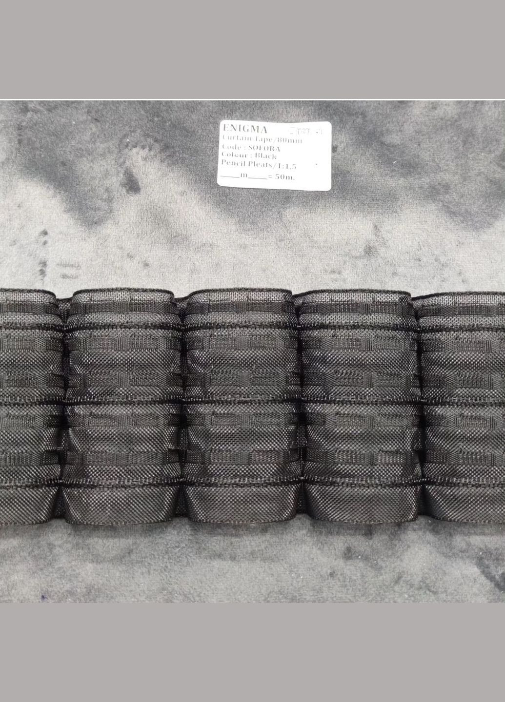 Шторна тасьма Sofora 1:1.5. Широка тасьма для штор і тюля, ширина 8см чорний колір Enigma Тасьма (311290832)
