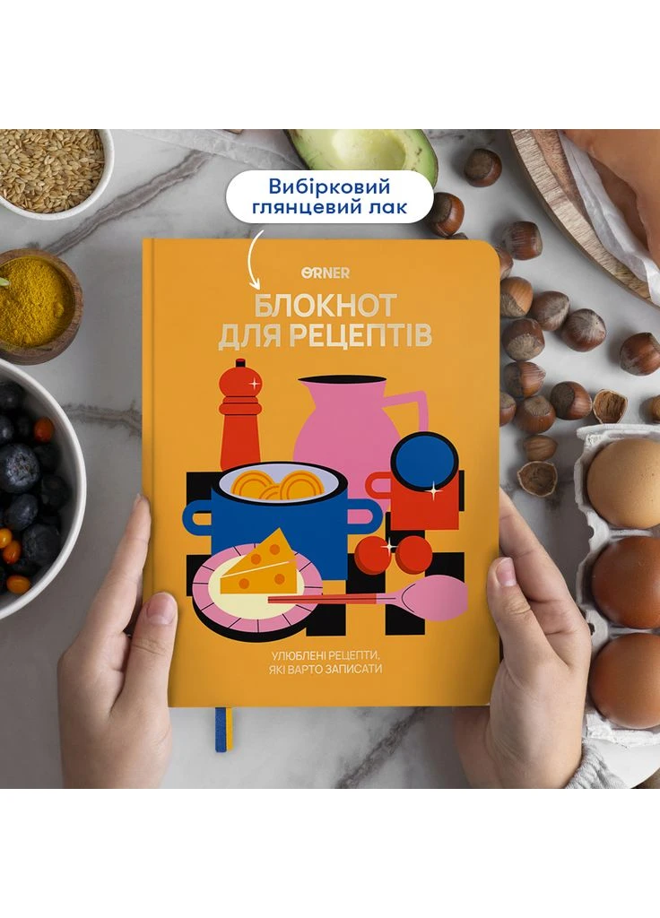 Кулінарний блокнот Для твоїх рецептів, помаранчевий (-3426) Orner (386029586)