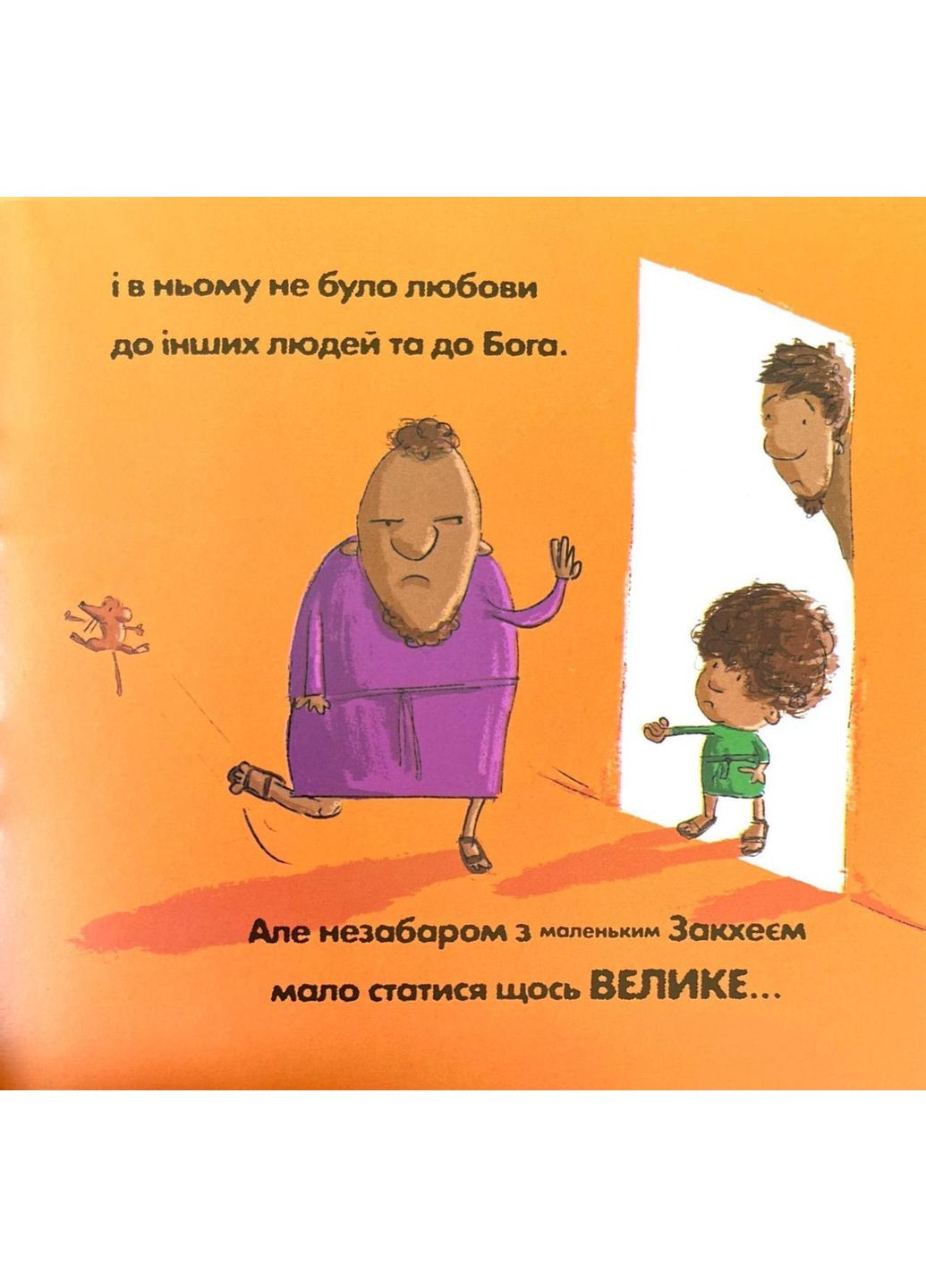 Маленький человек, чье сердце стало большим. Уильямс Стеф Свічадо (354253410)