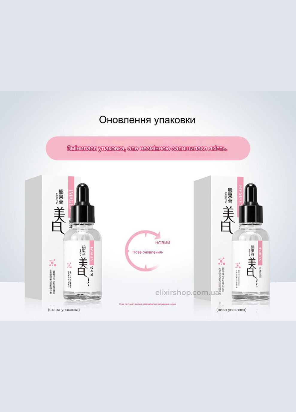 Сироватка для обличчя від пігментних плям відбілююча з арбутином (Hymey's) Arbutin 30 мл Images (315424309)