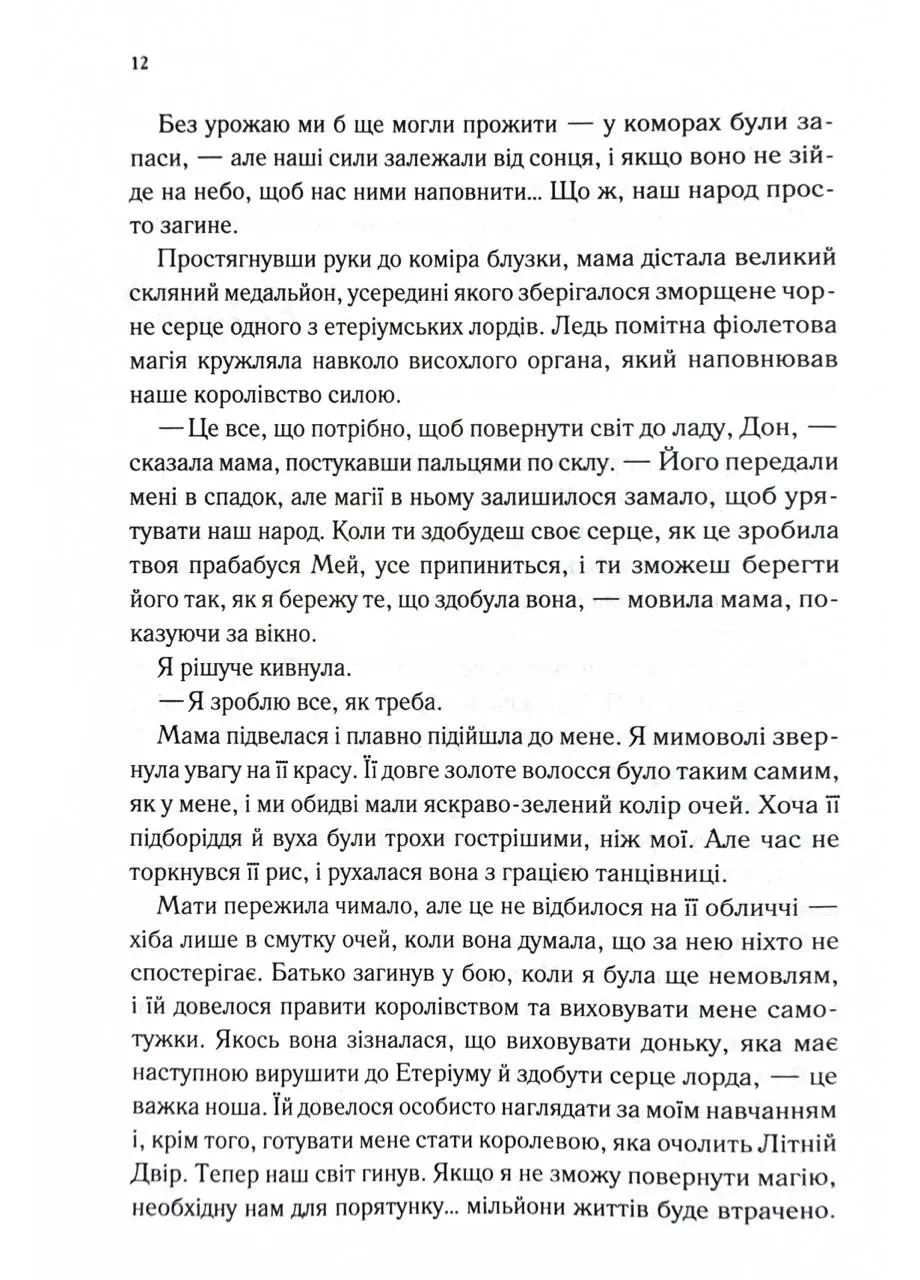 Холодное сердце. Проклятые фейри. Книга 1 No Brand (385299049)