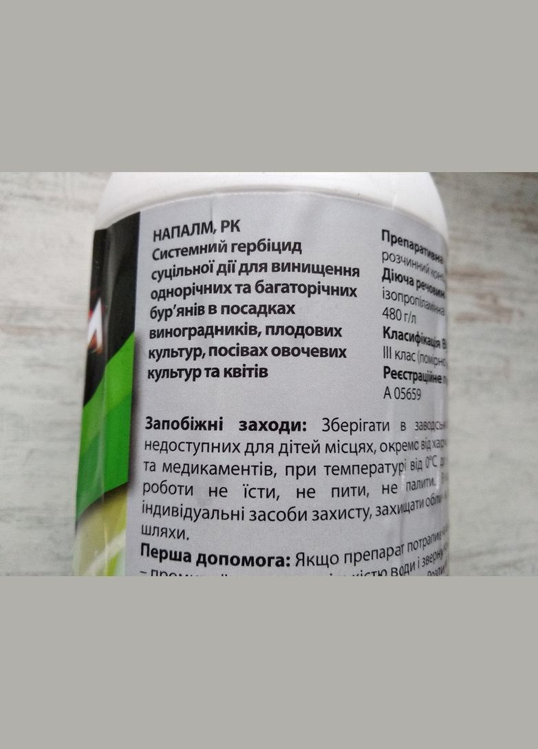 Напалм, РК 1л Системний гербіцид суцільної дії проти всіх видів бур'янів, Сімейний Сад Семейный Сад (315728545)