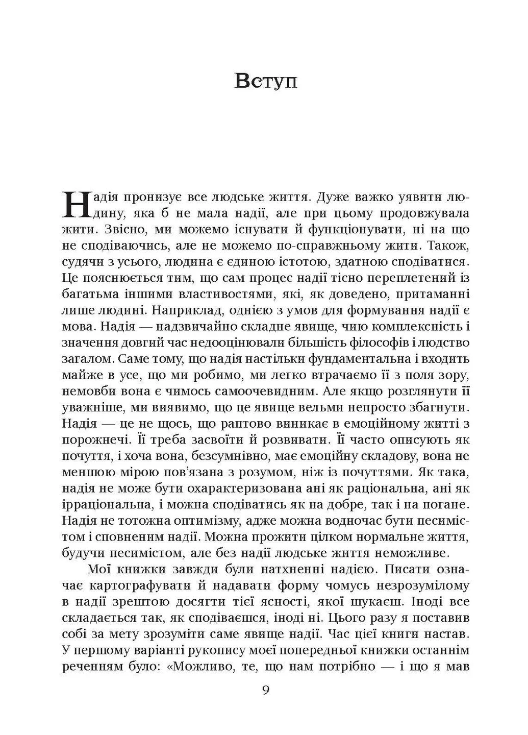 Философия надежды Видавництво Анетти Антоненко (394373658)