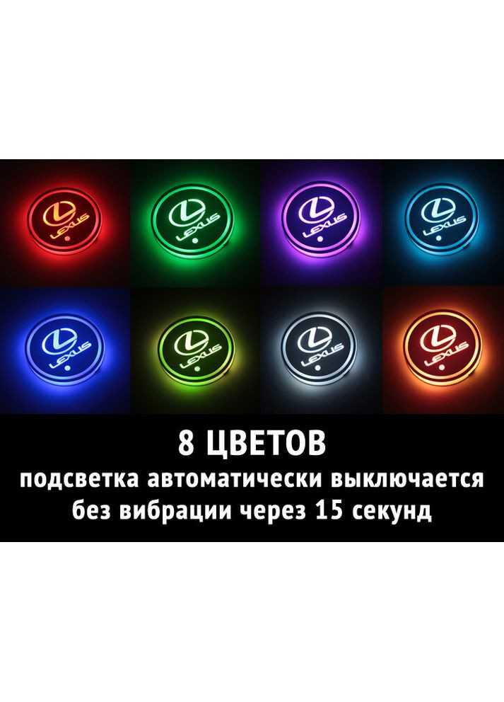 Підсвічування підсклянника RGB в авто з логотипом автомобіля (к-кт 2 шт.) Lexus (360949519)