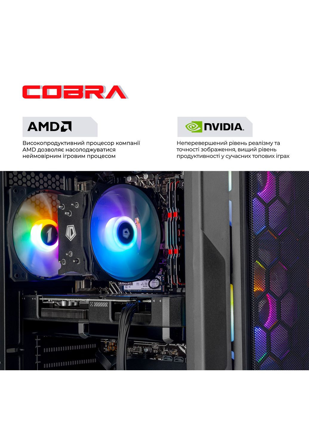 Персональный компьютер Advanced (A75F.32.S5.56.20915) Cobra (367073769)