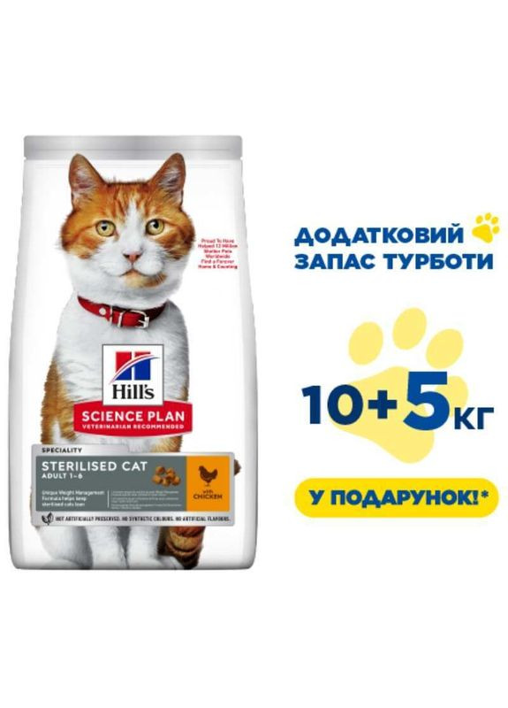Science Plan Sterilised Cat Adult 1-6 with Chicken - Сухий корм з куркою для стерилізованих котів та кішок - 10 кг + 5 кг Hill's (361636369)