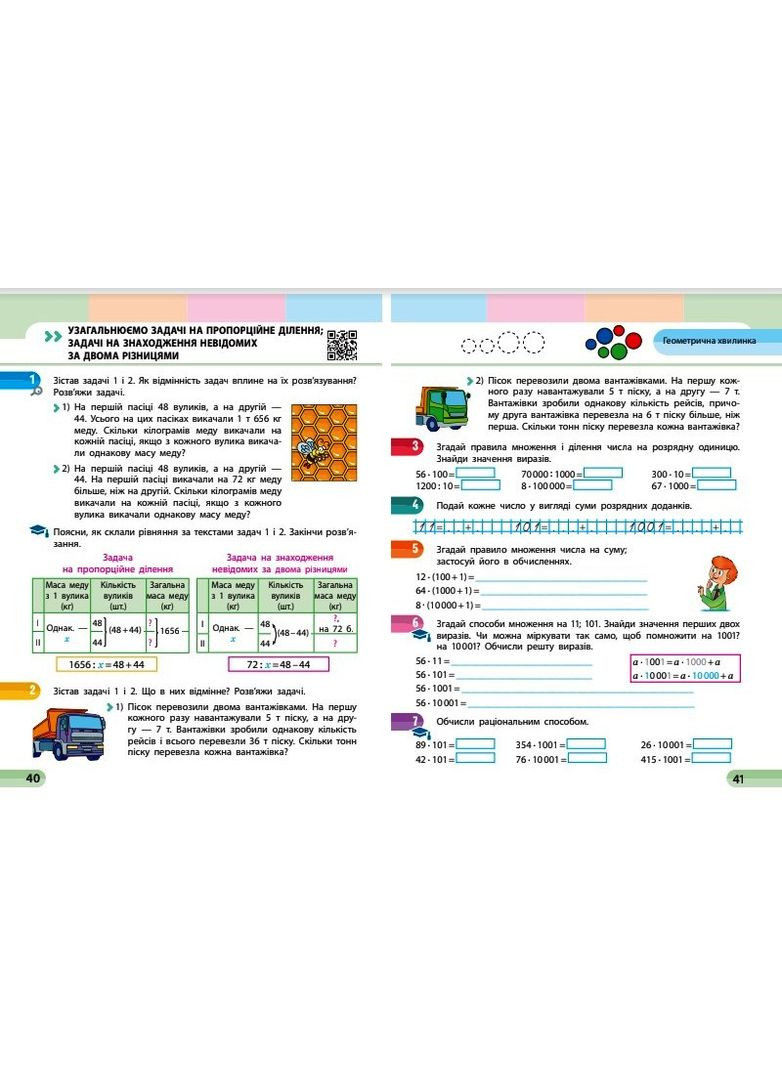 Математика.4 класс. Учебная тетрадь в 4 ч. Ч. 3 No Brand (359375351)