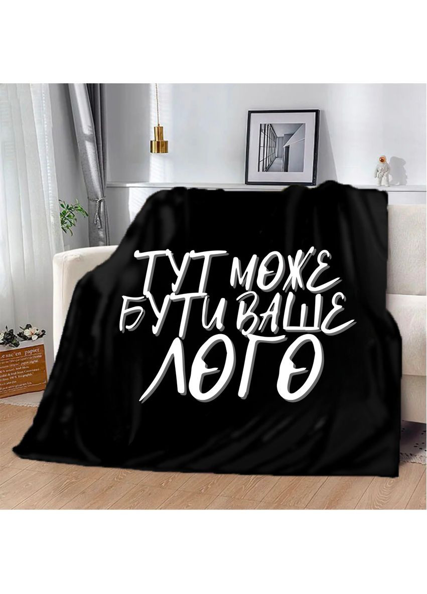 Плед 3D зі своїм дизайном (логотип, логотип) 12717 80х100 см FlexDress (368764334)