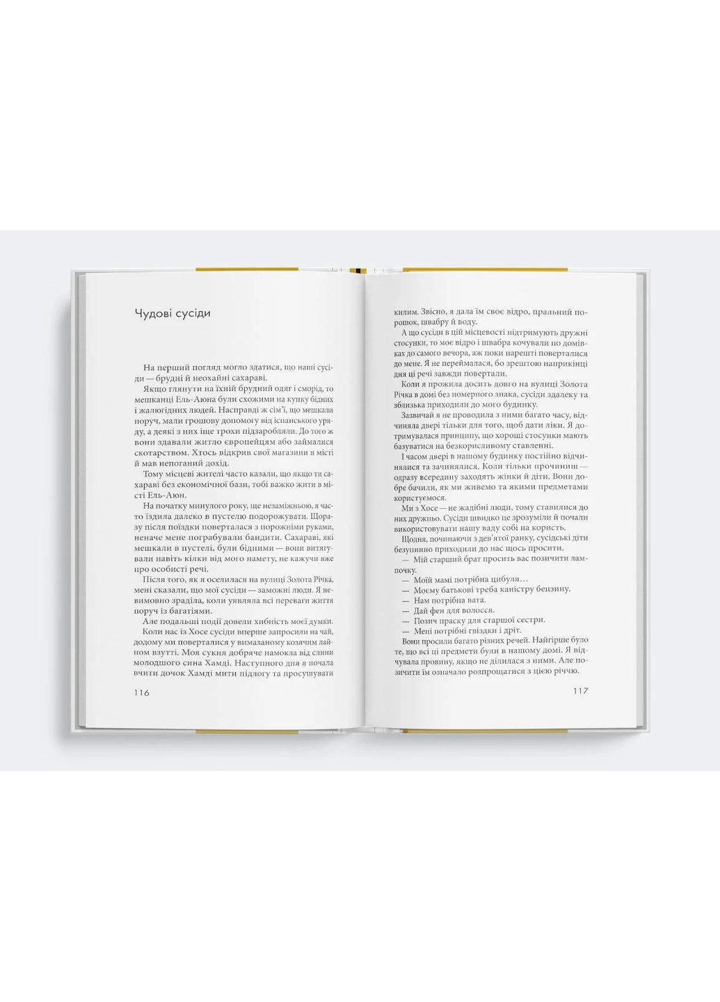 Історії Сахари Видавництво Сафран (370610856)